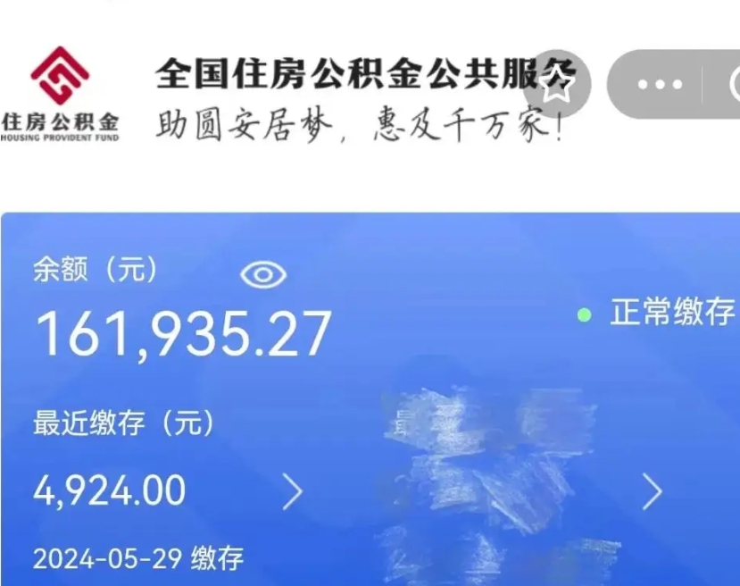 渭南名下有房如何提取公积金（名下有房提取公积金的流程）