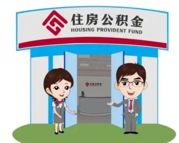 渭南公积金怎么退出来在哪里退（怎样退公积金）